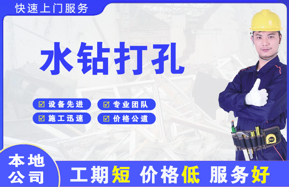 望奎水钻打孔