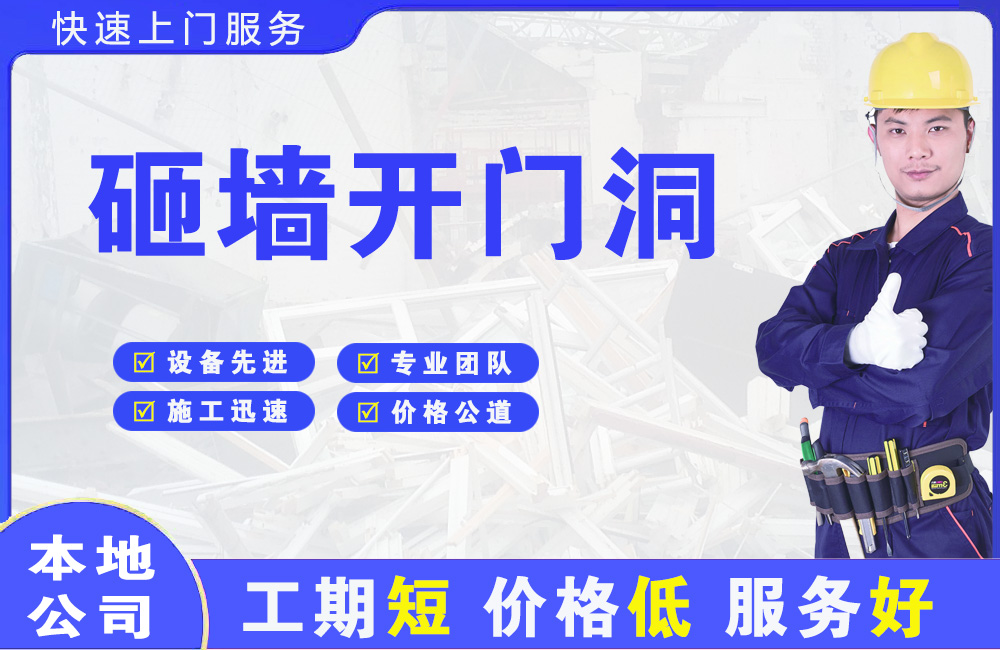 望奎砸墙开门洞