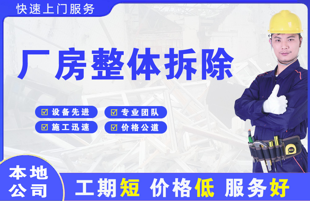 望奎厂房整体拆除